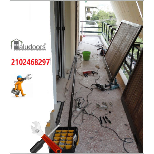 Επισκευές κουφωμάτων αλουμινίου Σέρβις