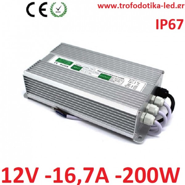 Τροφοδοτικο12v -16,7a - 200w αδιαβροχο IP67