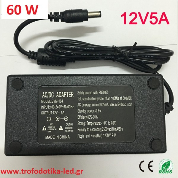 Aντάπτορας AC / DC 12v - 5a - 60w για ταινία led - μετατροπέας ρέυματος AC~ 240v σε έξοδο dc 12v 
