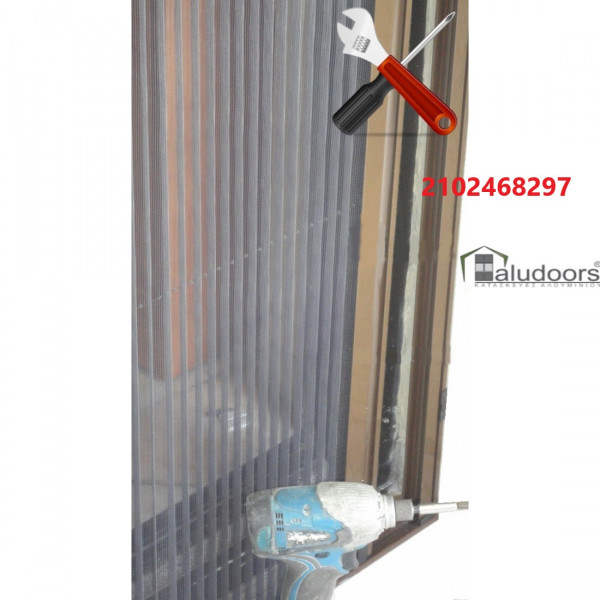 Επισκευή σίτας αλουμινίου και σιτες πλισε με ερπυστρια